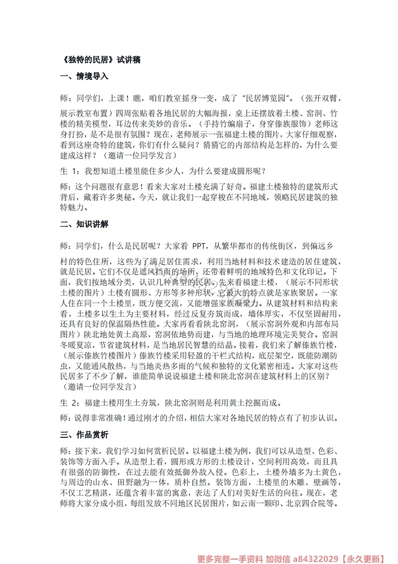 人美版初中美术试讲逐字稿06.独特的民居