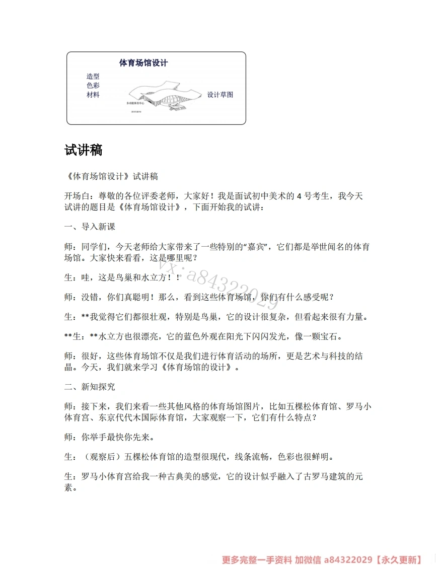 人美版初中美术试讲逐字稿06.第6课体育场馆设计