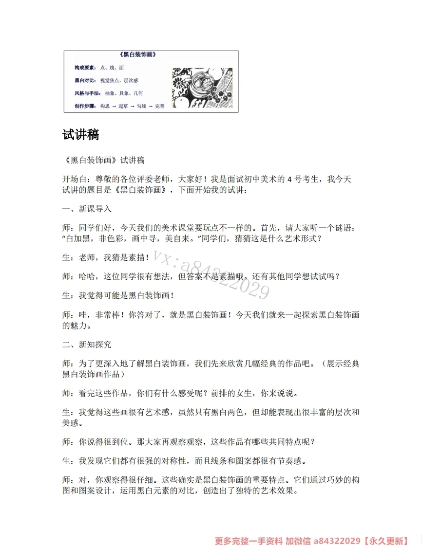 人美版初中美术试讲逐字稿06.第6课黑白装饰画
