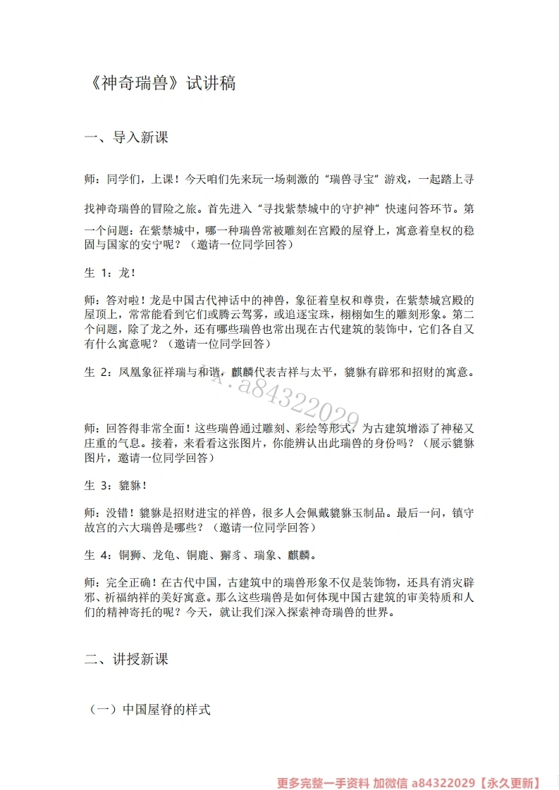 人美版初中美术试讲逐字稿07.神奇瑞兽