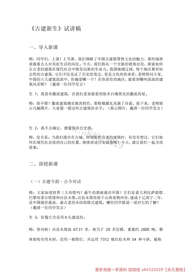 人美版初中美术试讲逐字稿08.古建新生-考神资料苑