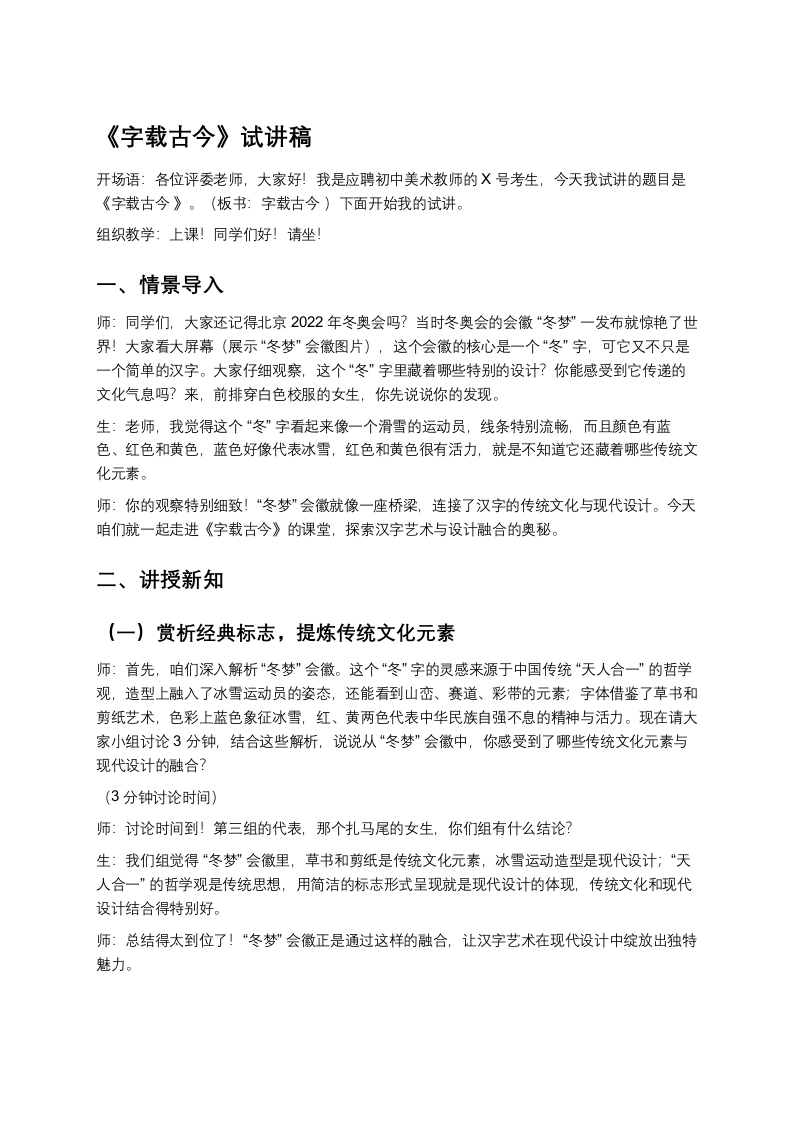 人美版初中美术试讲逐字稿08.字载古今-考神资料苑