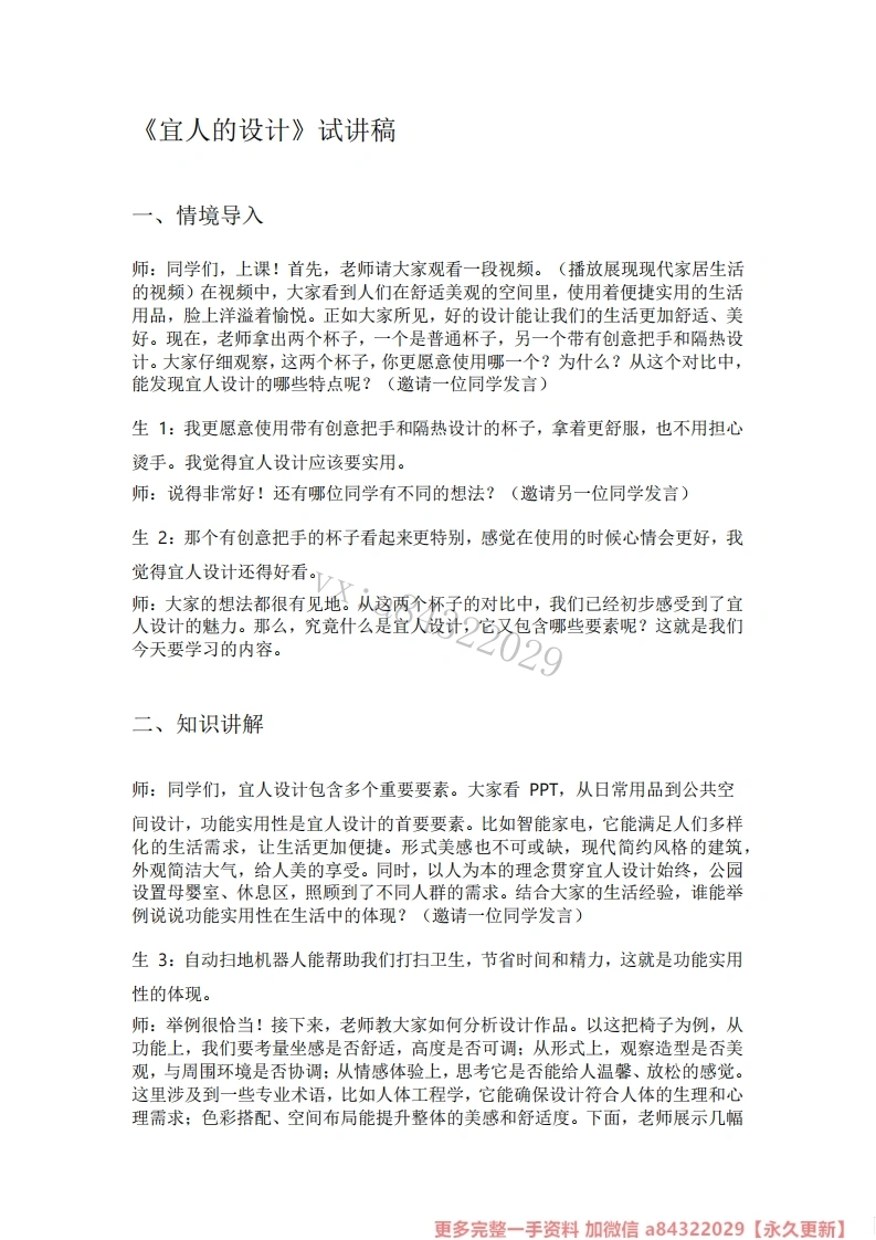 人美版初中美术试讲逐字稿08.宜人的设计