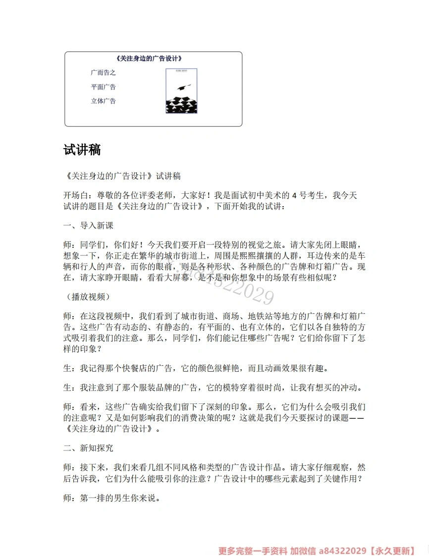 人美版初中美术试讲逐字稿08.第8课关注身边的广告设计-考神资料苑