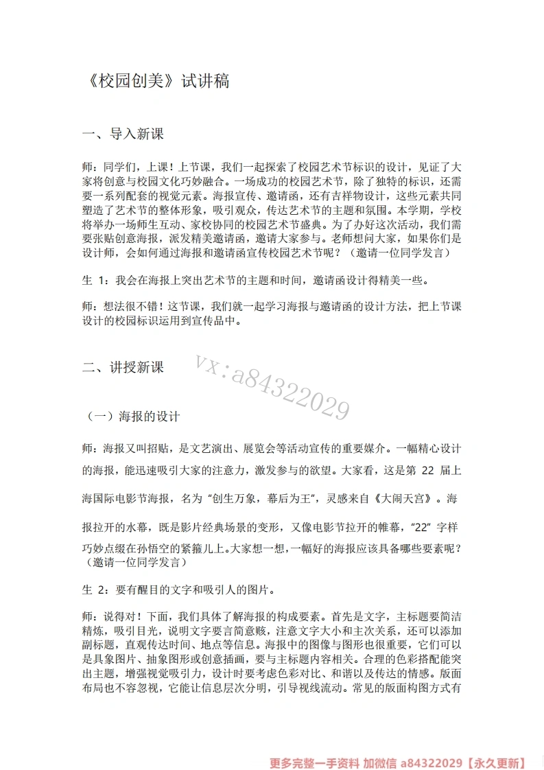 人美版初中美术试讲逐字稿10.校园创美-考神资料苑