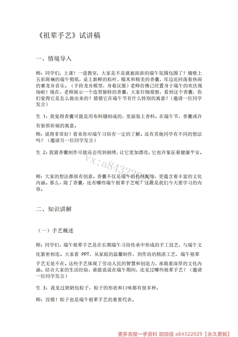 人美版初中美术试讲逐字稿10.祖辈手艺-考神资料苑