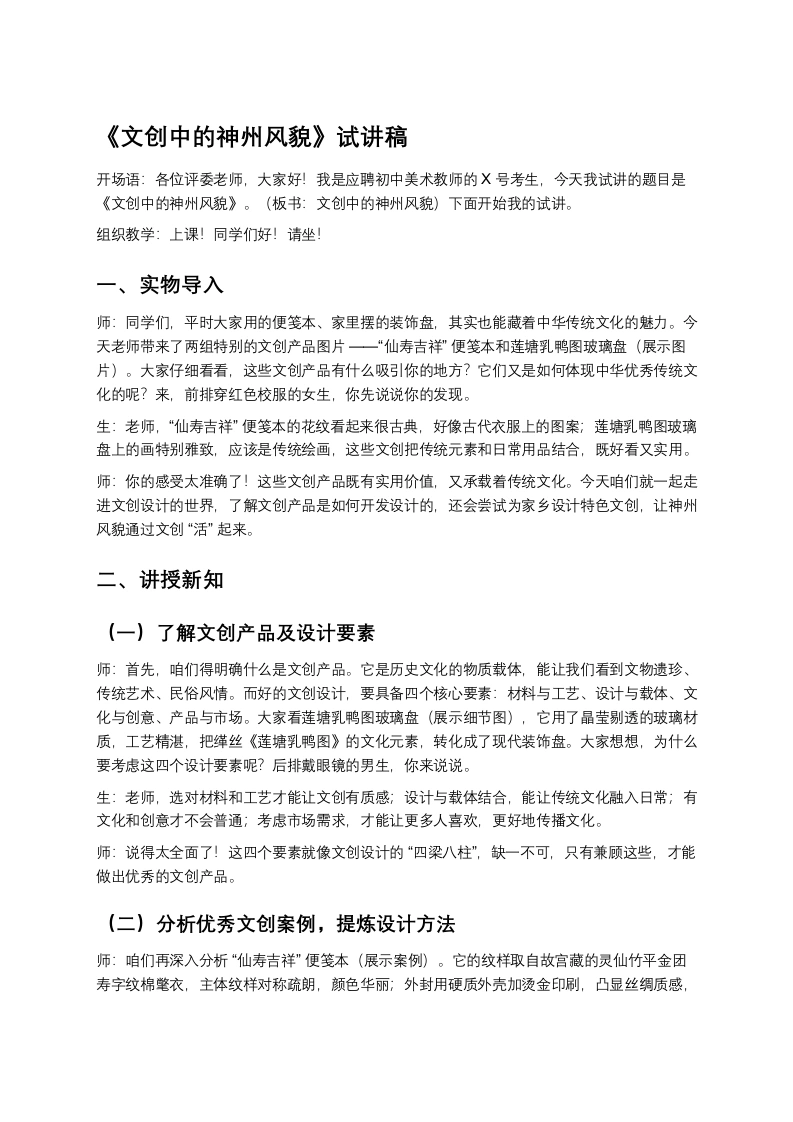 人美版初中美术试讲逐字稿12.文创中的神州风貌