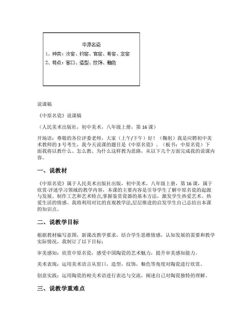 人美版初中美术说课稿《中原名瓷》