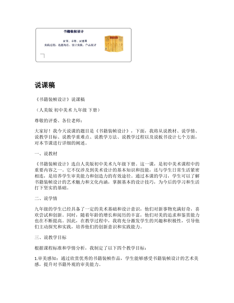 人美版初中美术说课稿《书籍装帧设计》