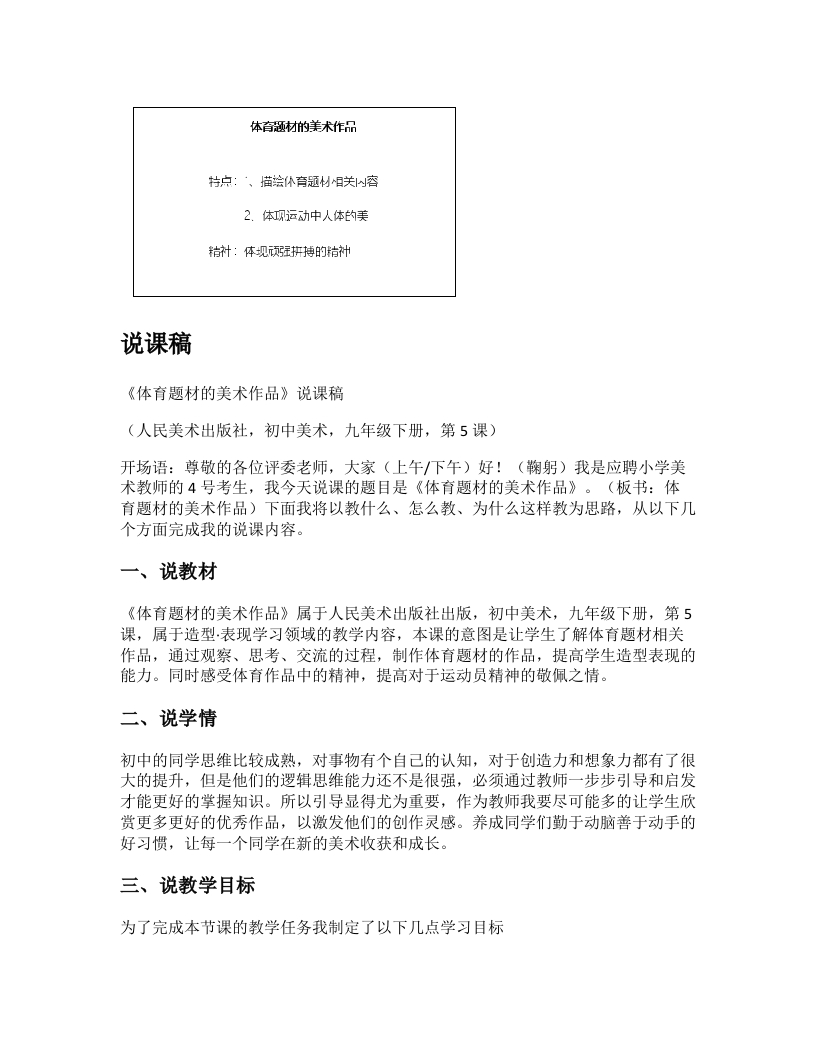 人美版初中美术说课稿《体育题材的美术作品》