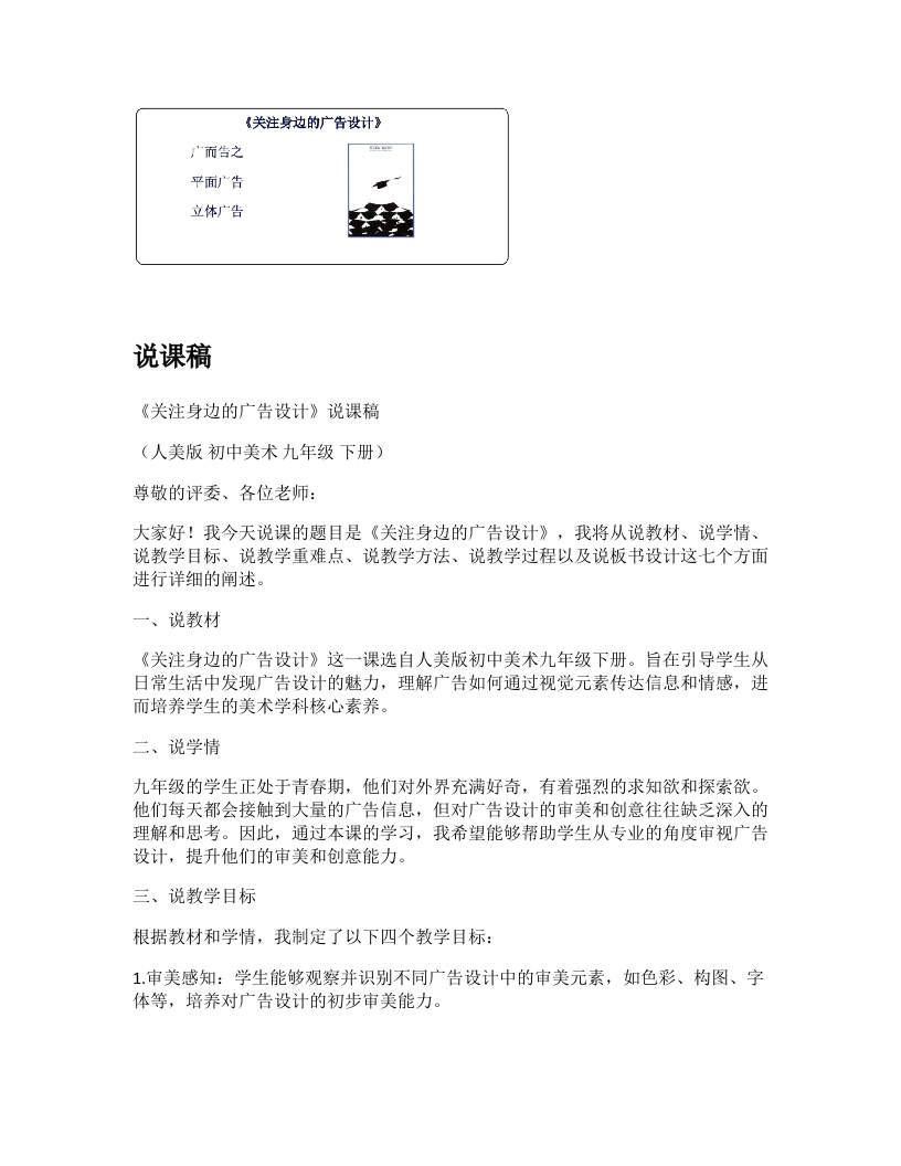 人美版初中美术说课稿《关注身边的广告设计》