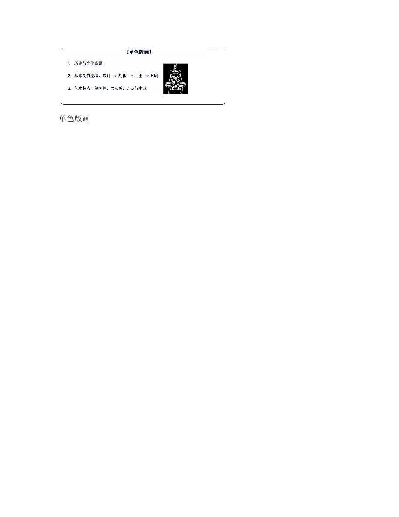 人美版初中美术说课稿《单色版画》