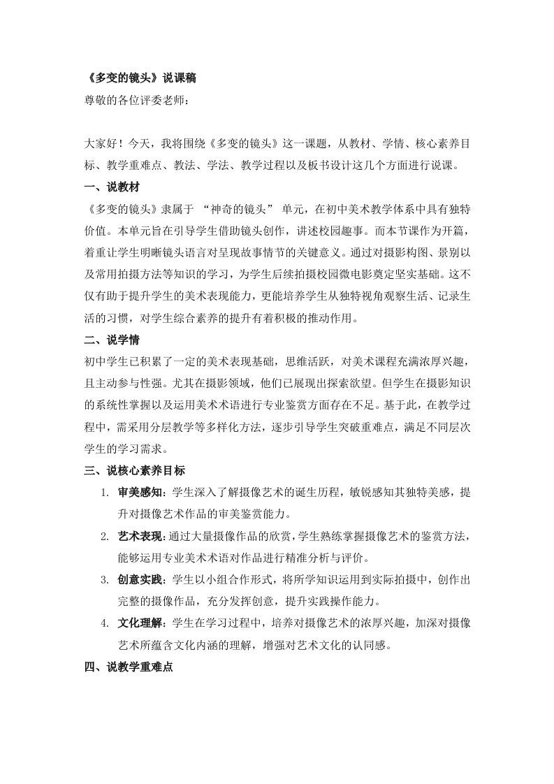 人美版初中美术说课稿《多变的镜头》