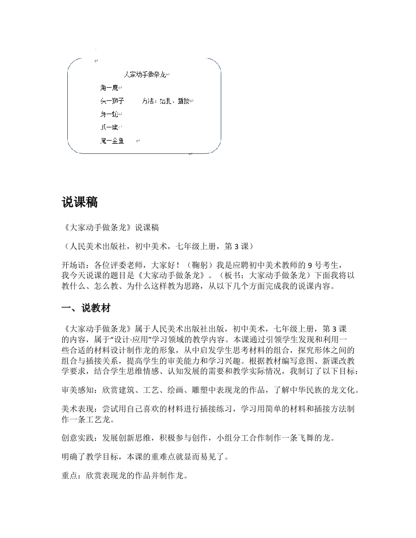 人美版初中美术说课稿《大家动手做条龙》