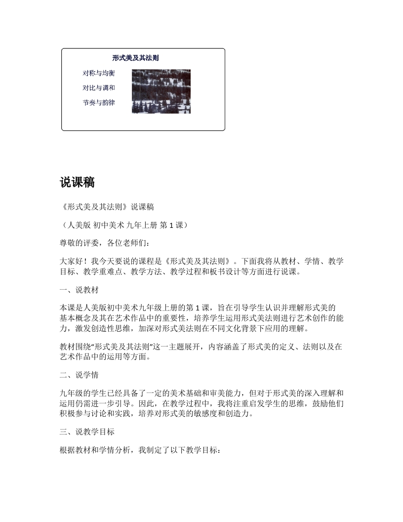 人美版初中美术说课稿《形式美及其法则》