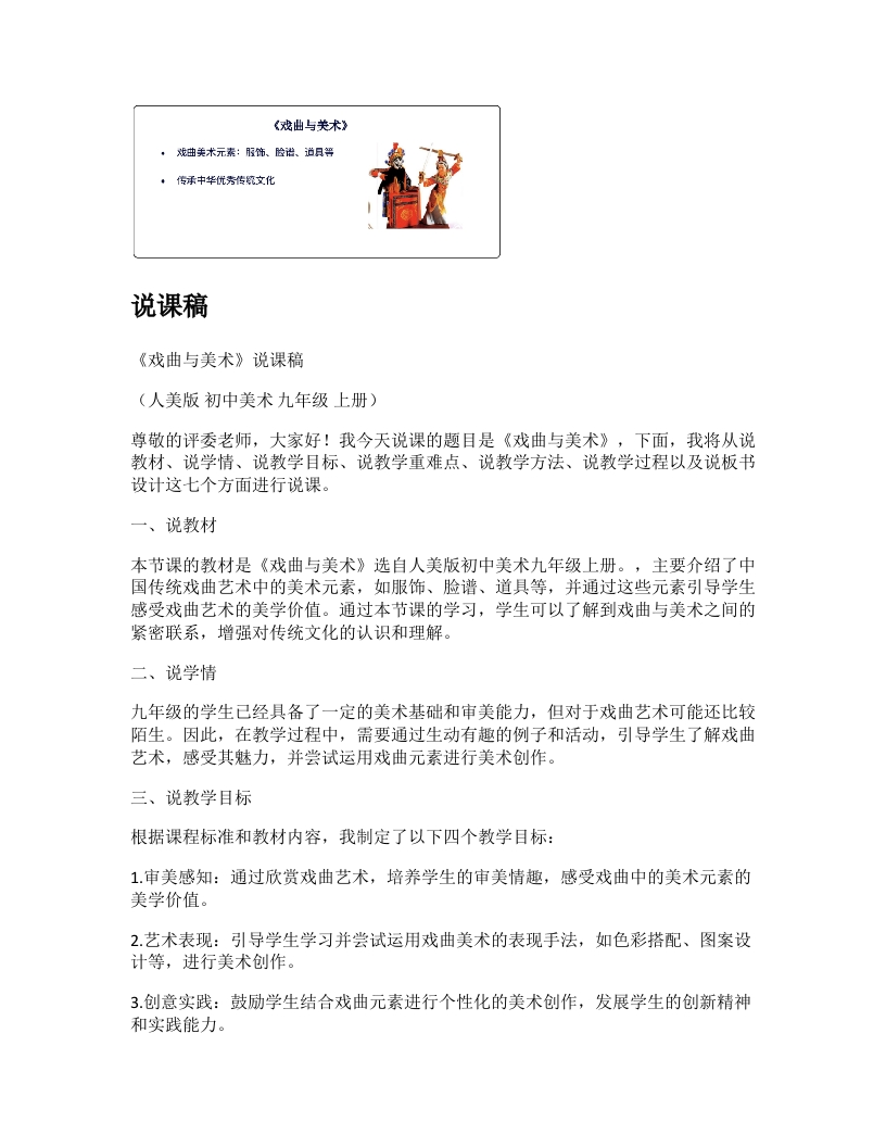 人美版初中美术说课稿《戏曲与美术》