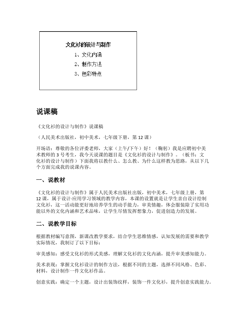 人美版初中美术说课稿《文化衫的设计与制作》