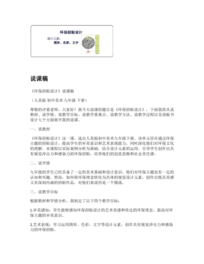 人美版初中美术说课稿《环保招贴设计》