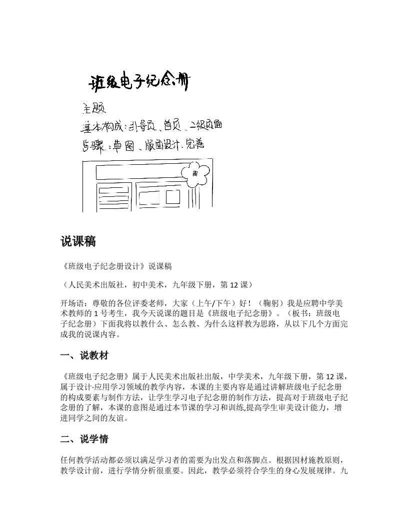 人美版初中美术说课稿《班级电子纪念册设计》