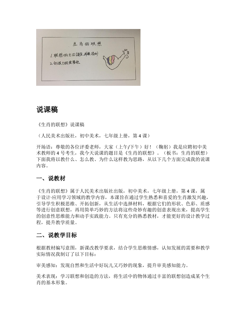 人美版初中美术说课稿《生肖的联想》