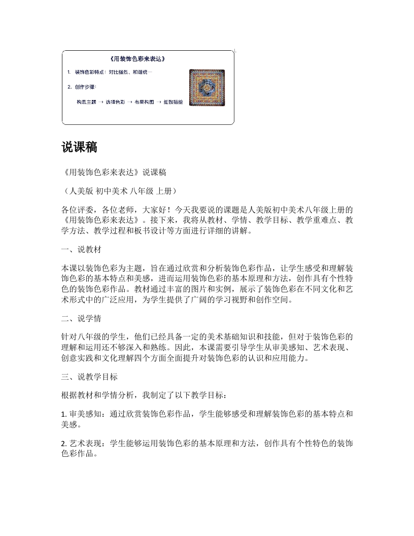 人美版初中美术说课稿《用装饰色彩来表达》