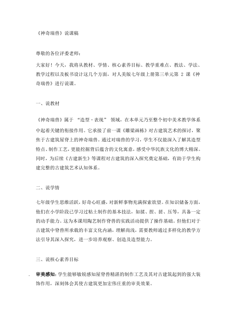 人美版初中美术说课稿《神奇瑞兽》