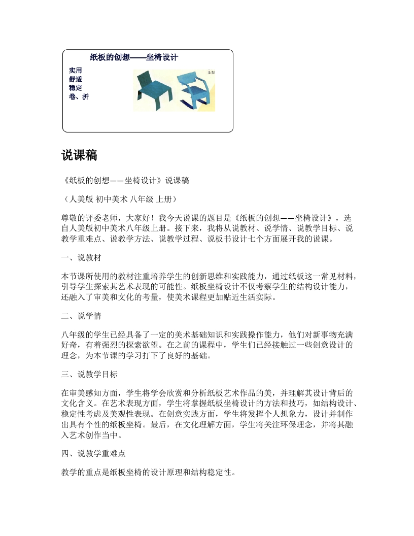 人美版初中美术说课稿《纸板的创想-座椅设计》