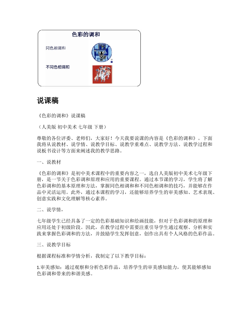 人美版初中美术说课稿《色彩的调和》