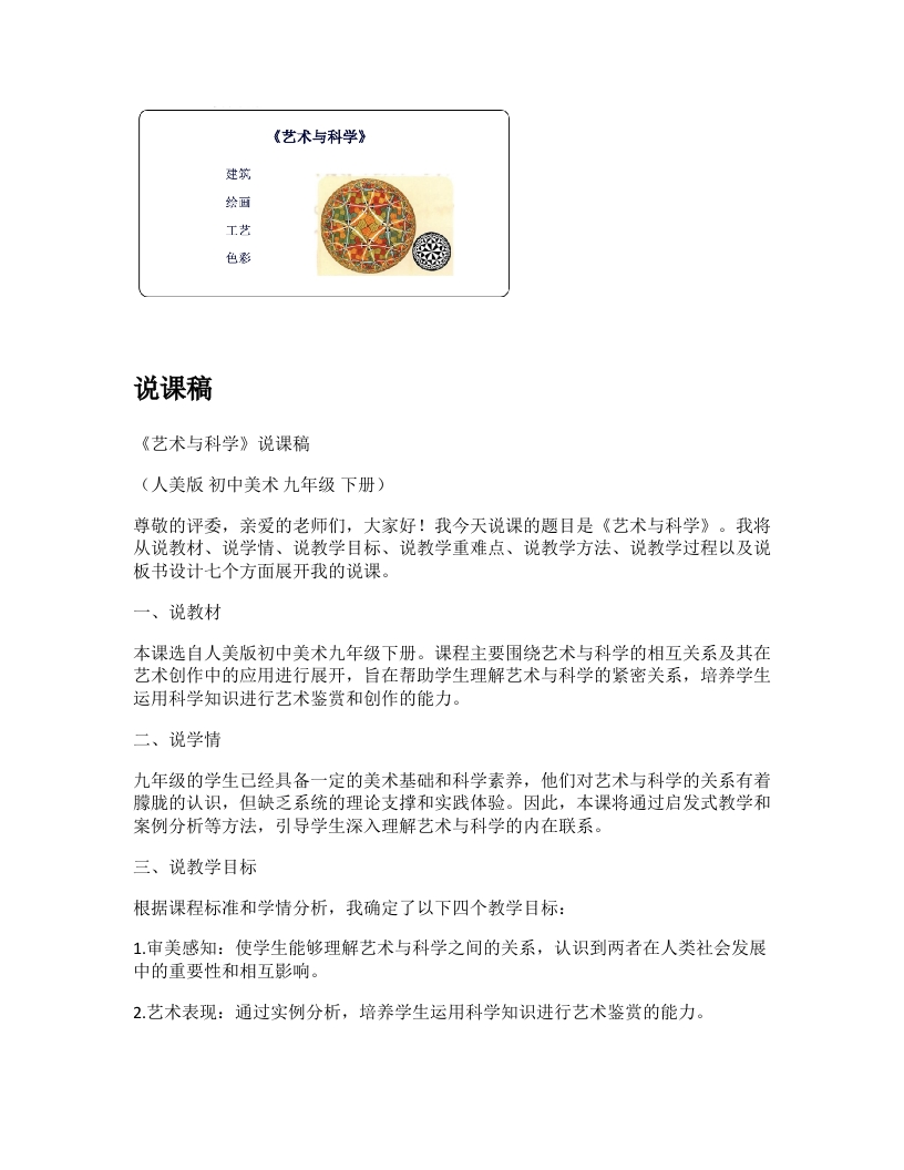 人美版初中美术说课稿《艺术与科学》
