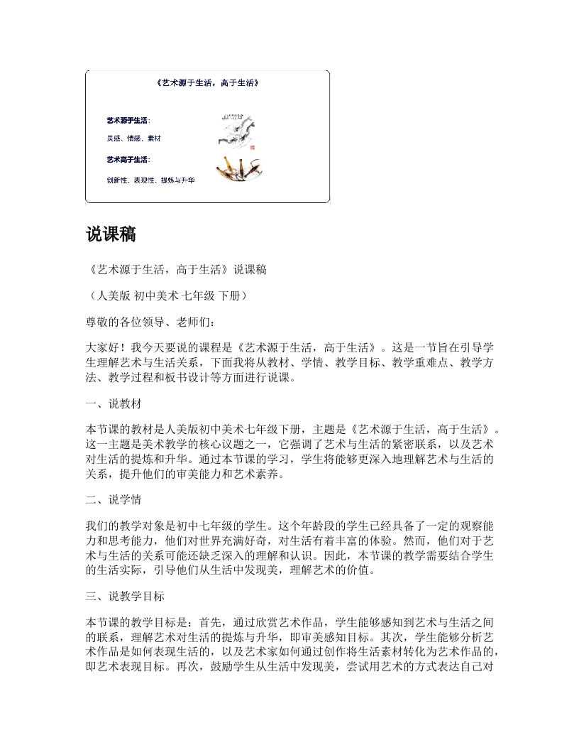 人美版初中美术说课稿《艺术源于生活，高于生活》