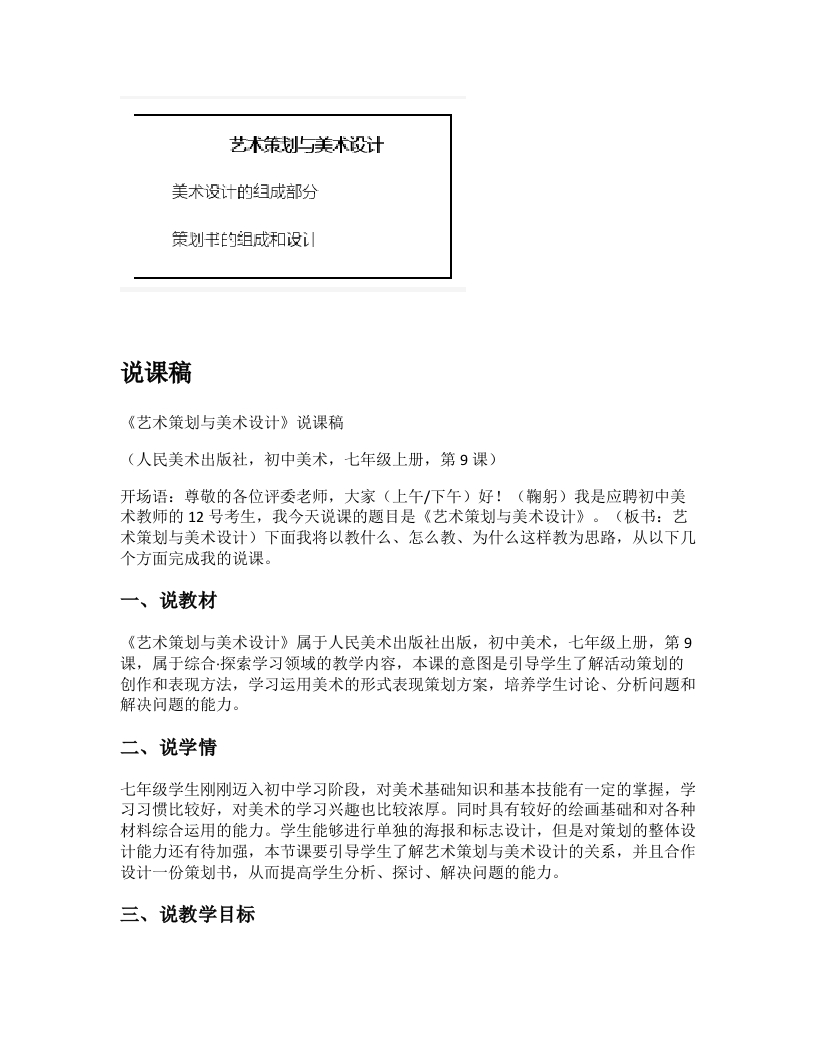 人美版初中美术说课稿《艺术节策划与美术设计》