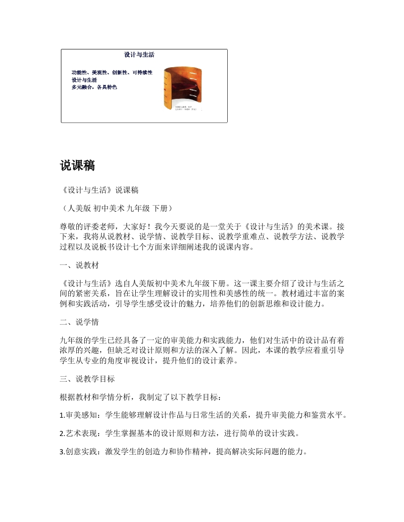人美版初中美术说课稿《设计与生活》