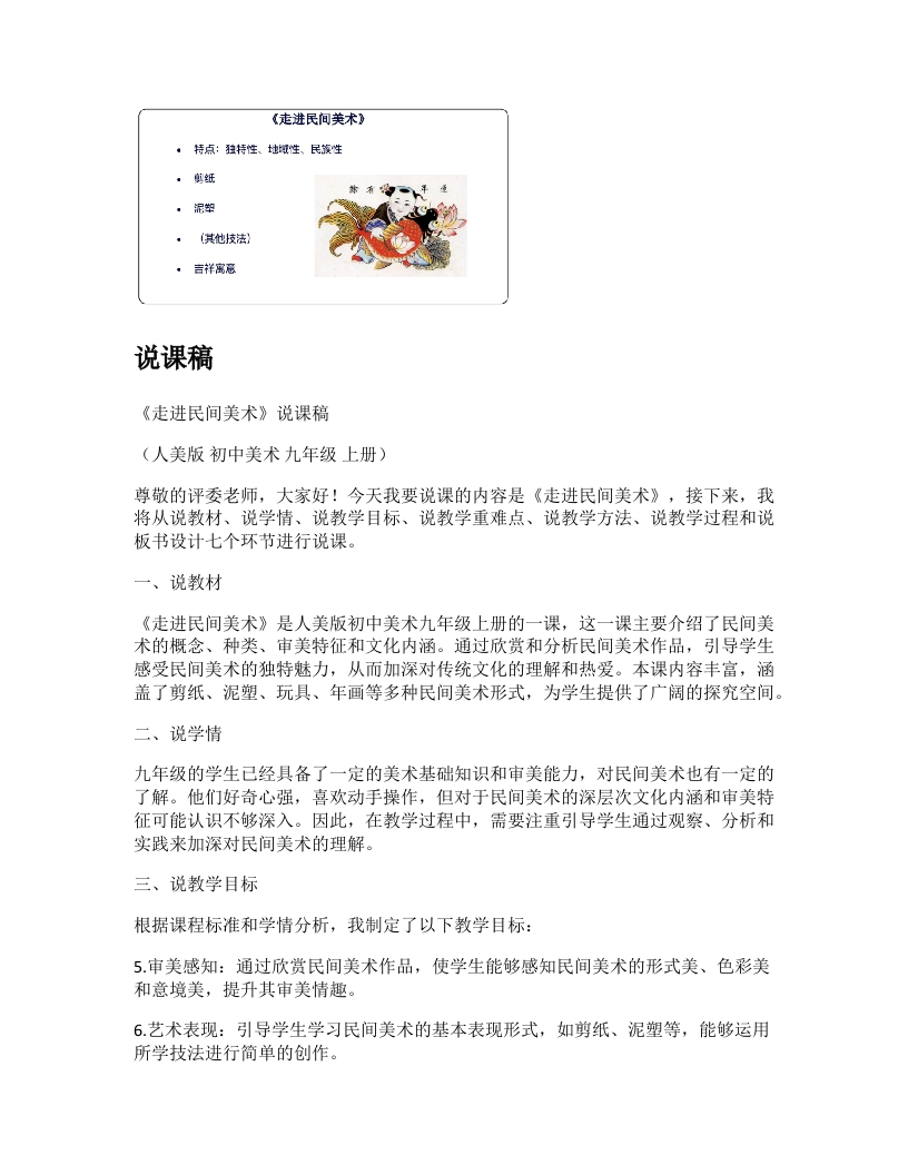 人美版初中美术说课稿《走进民间美术》