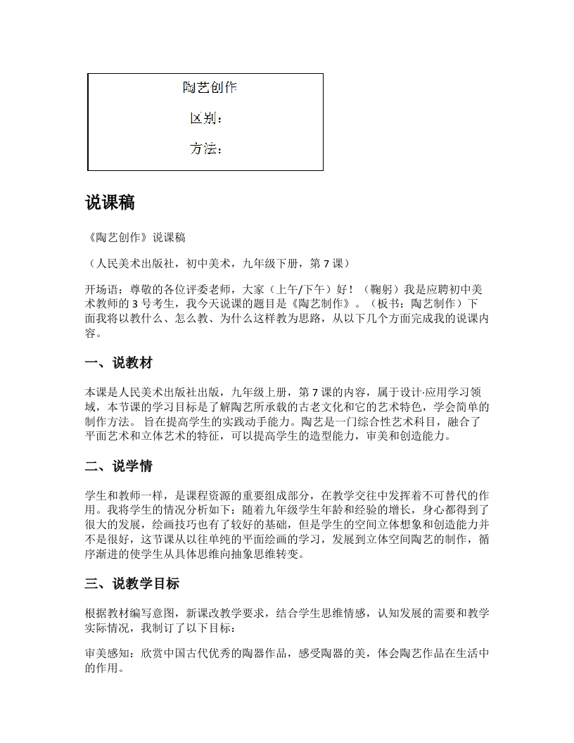 人美版初中美术说课稿《陶艺制作》