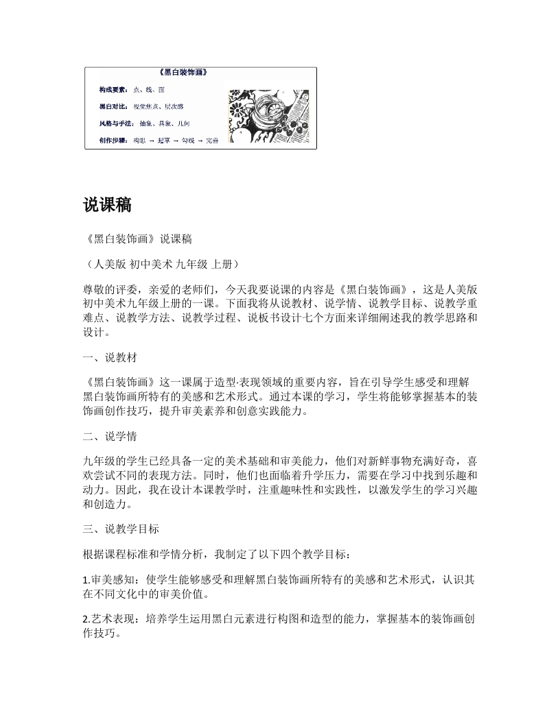 人美版初中美术说课稿《黑白装饰画》