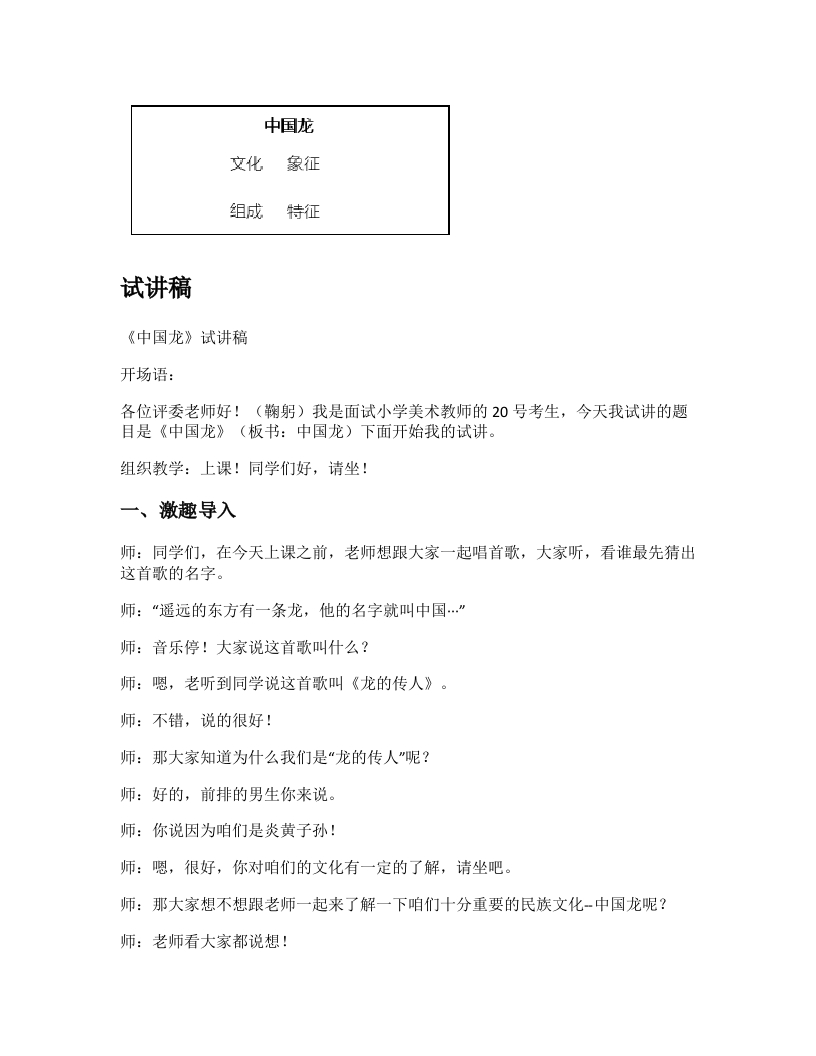 人美版小学美术试讲稿《中国龙》