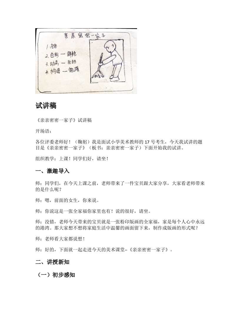 人美版小学美术试讲稿《亲亲密密一家子》