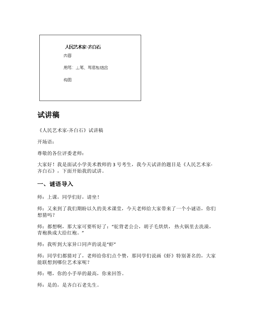 人美版小学美术试讲稿《人民艺术家-齐白石》