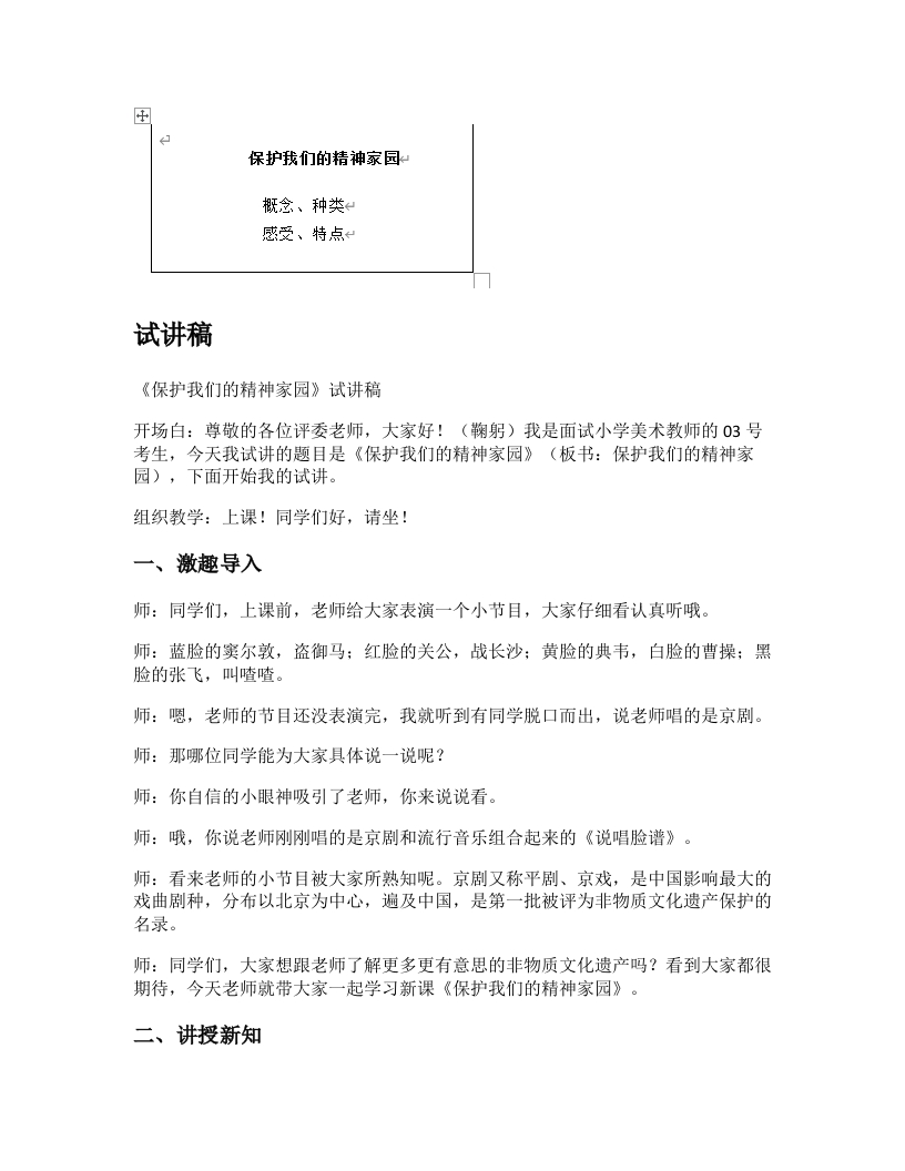 人美版小学美术试讲稿《保护我们的精神家园》