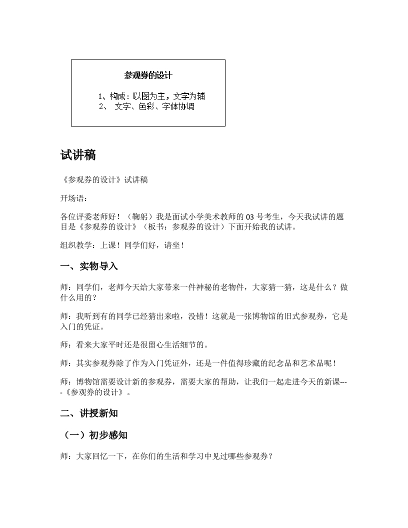 人美版小学美术试讲稿《参观券的设计》