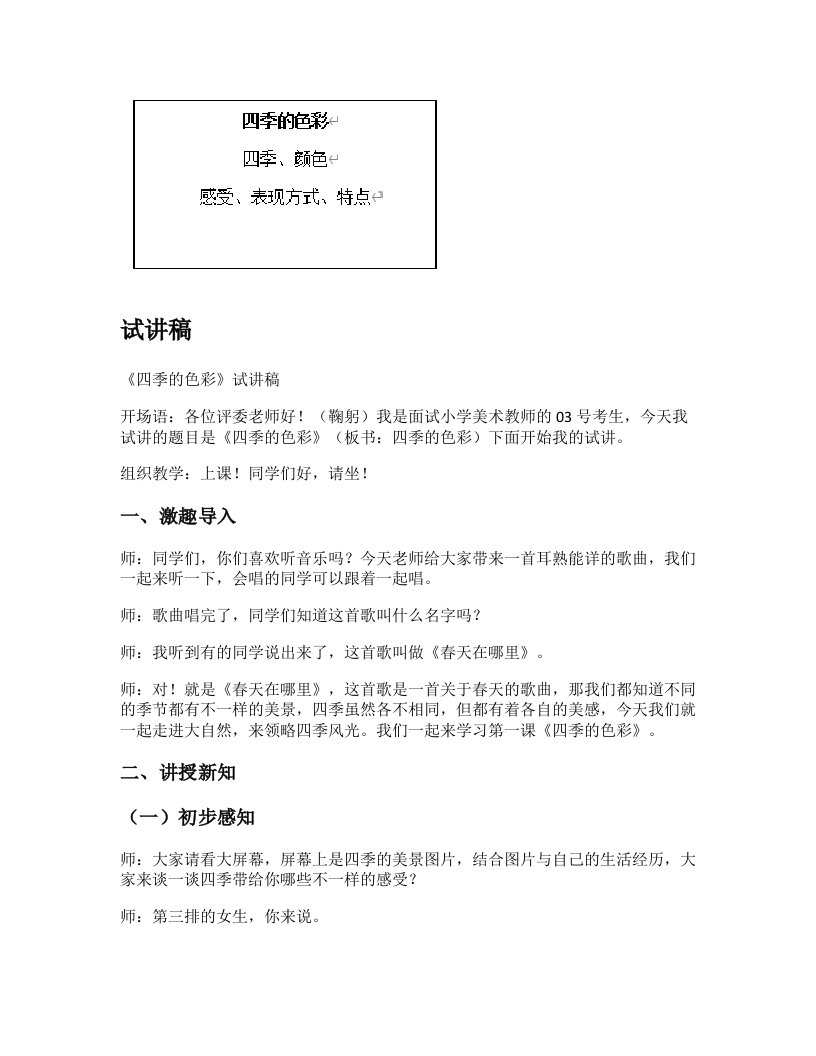 人美版小学美术试讲稿《四季的色彩》