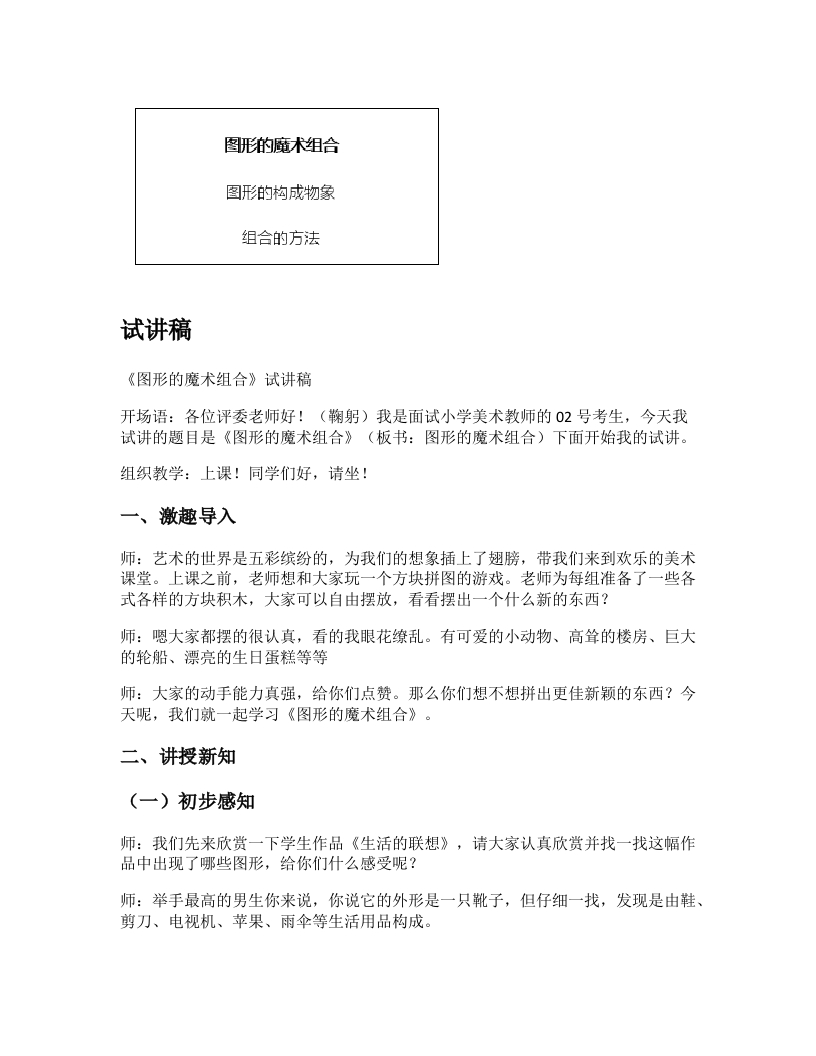 人美版小学美术试讲稿《图形的魔术组合》