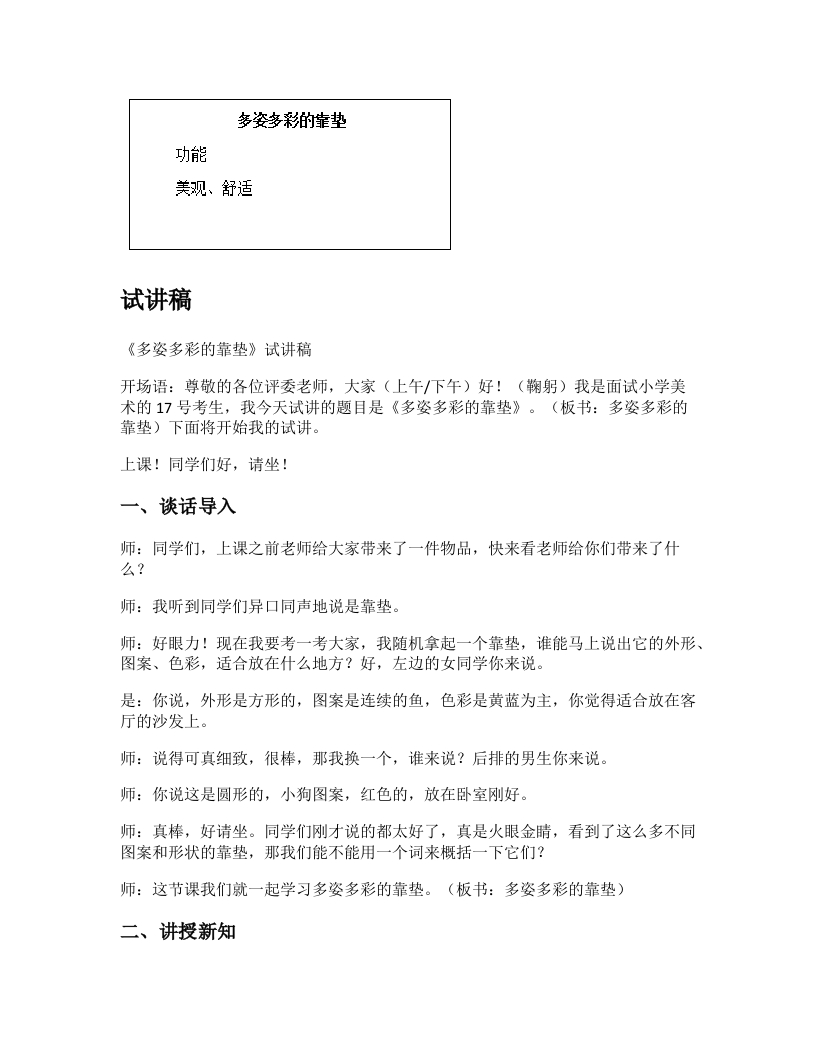 人美版小学美术试讲稿《多姿多彩的靠垫》
