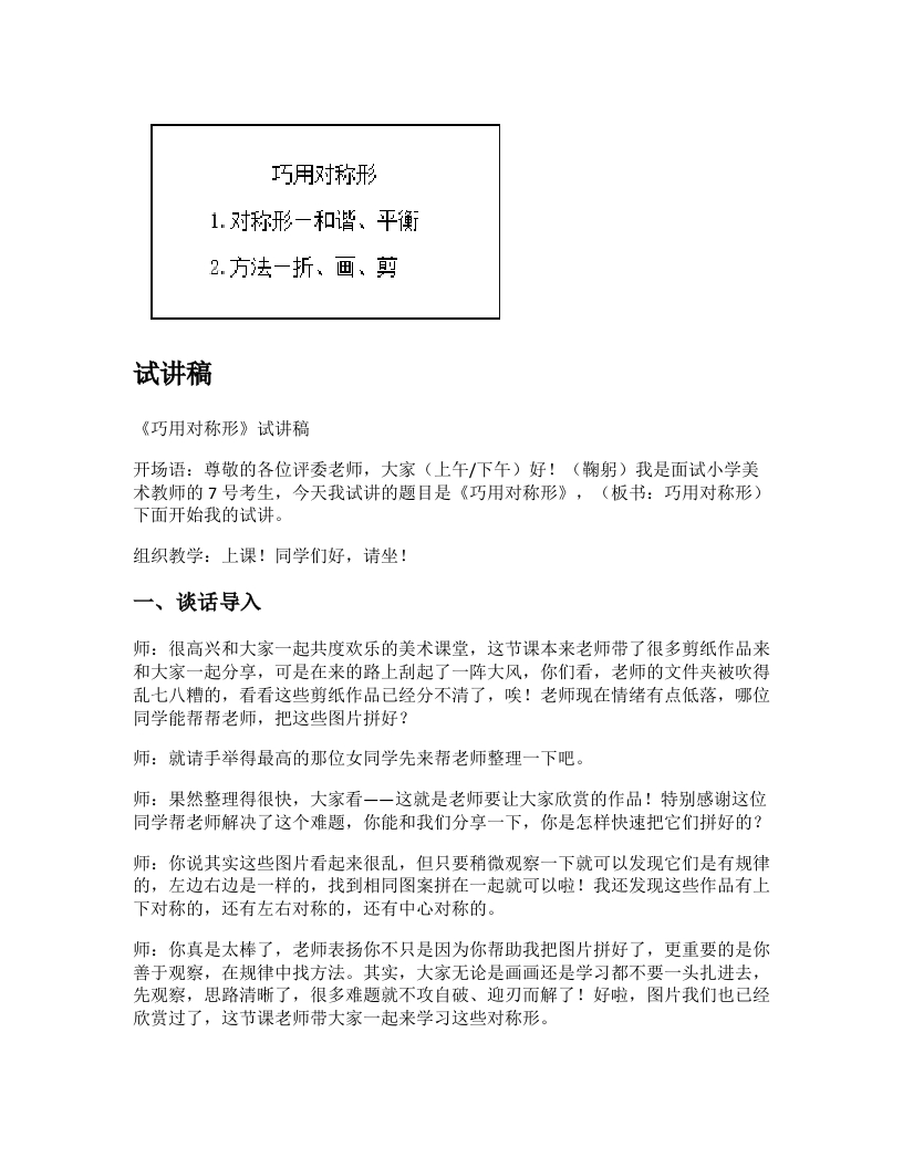 人美版小学美术试讲稿《巧用对称形》