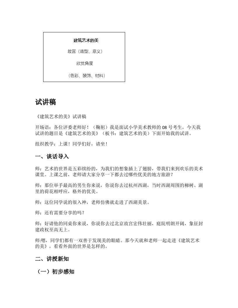 人美版小学美术试讲稿《建筑艺术的美》