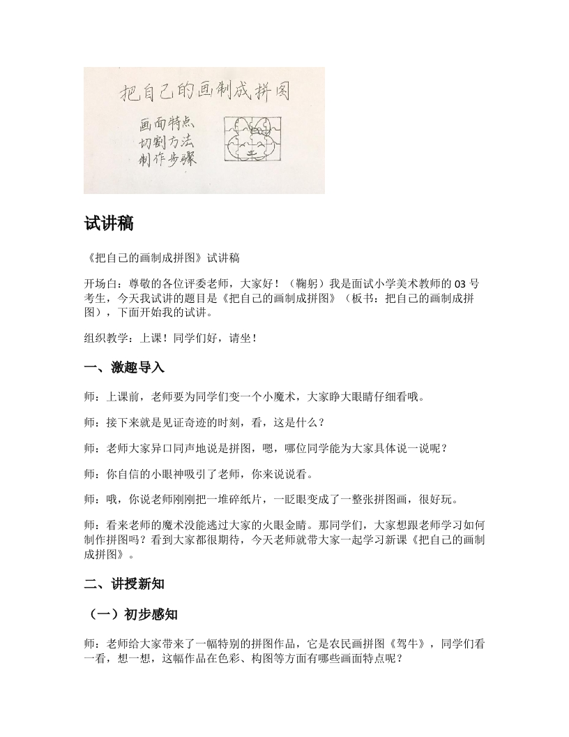 人美版小学美术试讲稿《把自己的画制成拼图》