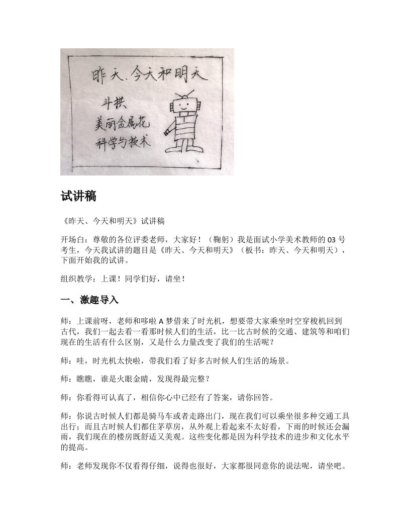 人美版小学美术试讲稿《昨天、今天和明天》