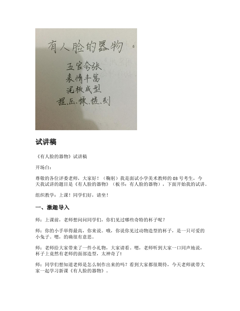 人美版小学美术试讲稿《有人脸的器物》