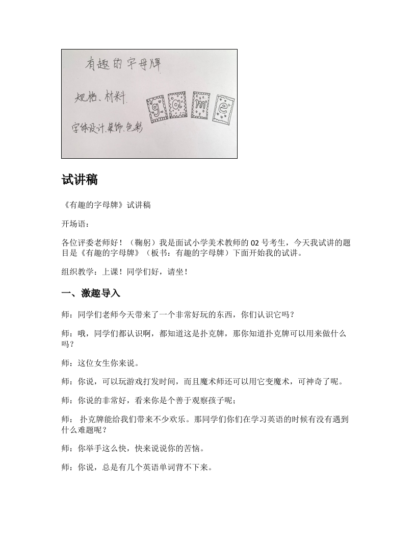 人美版小学美术试讲稿《有趣的字母牌》