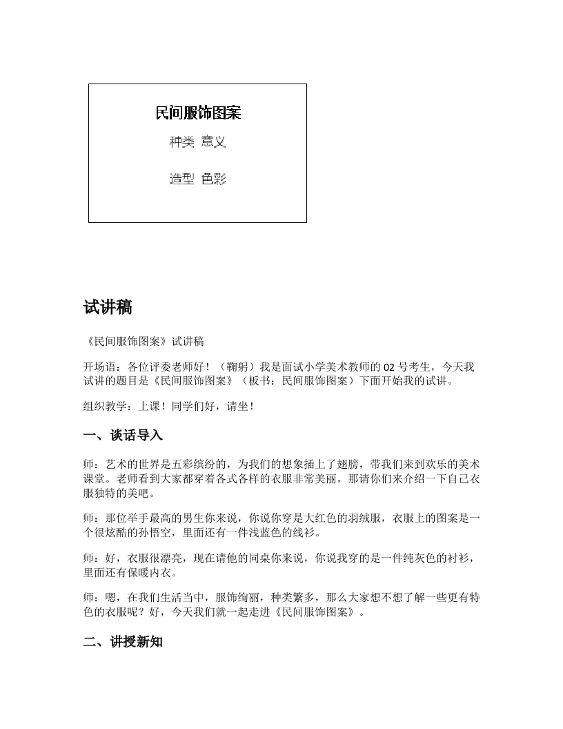 人美版小学美术试讲稿《民间服饰图案》